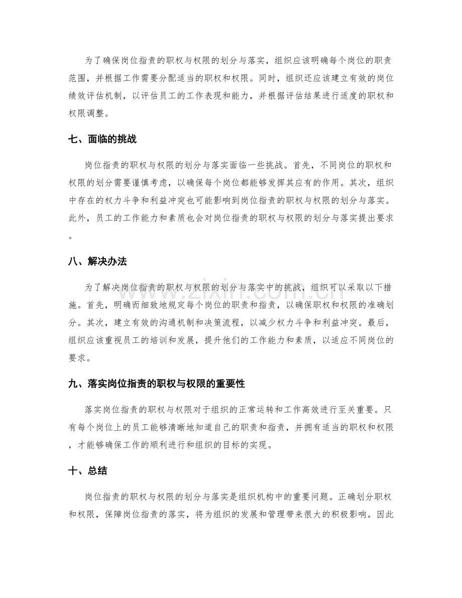 岗位职责的职权与权限划分与落实.docx_第2页