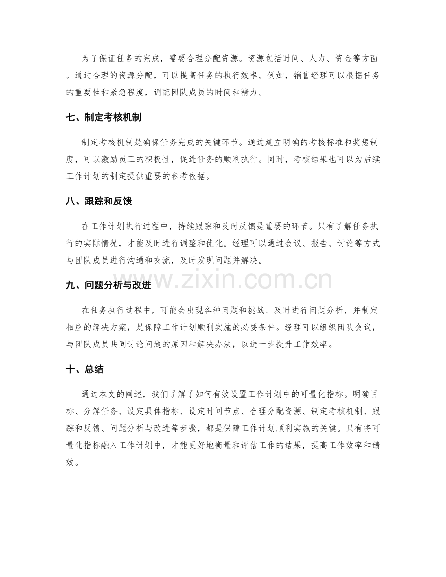 有效设置工作计划中的可量化指标.docx_第2页