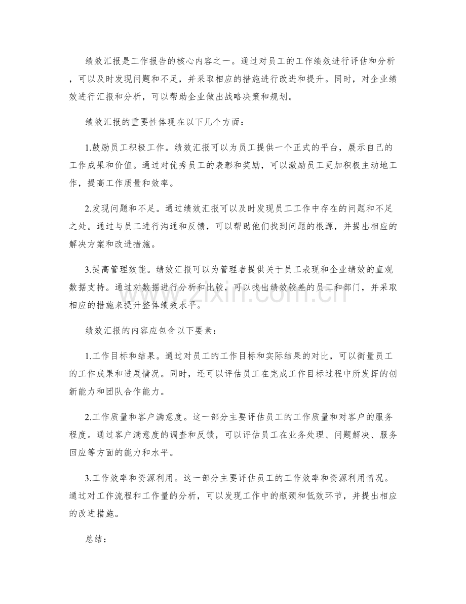 工作报告的关键指标与绩效汇报.docx_第2页