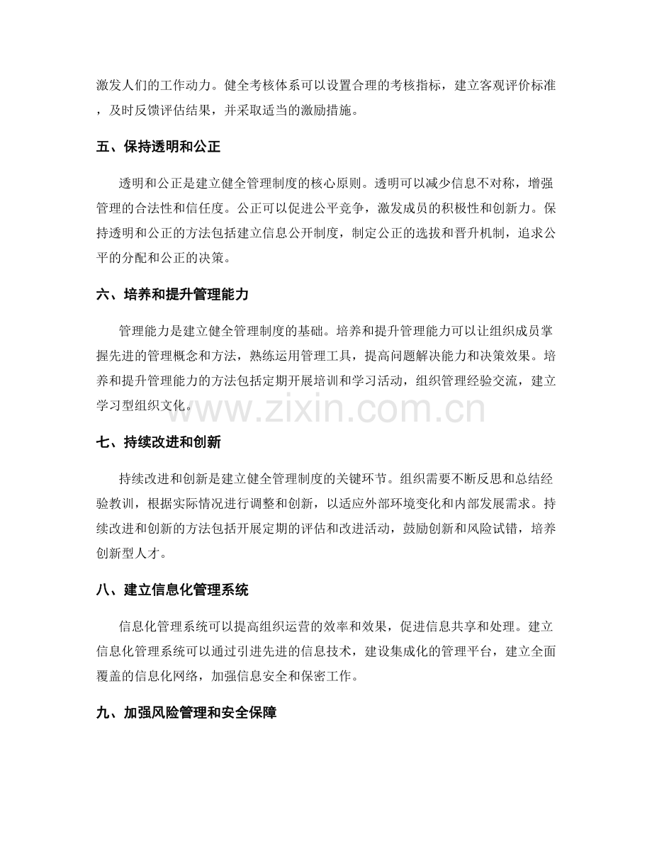 建立健全管理制度的关键原则和方法.docx_第2页