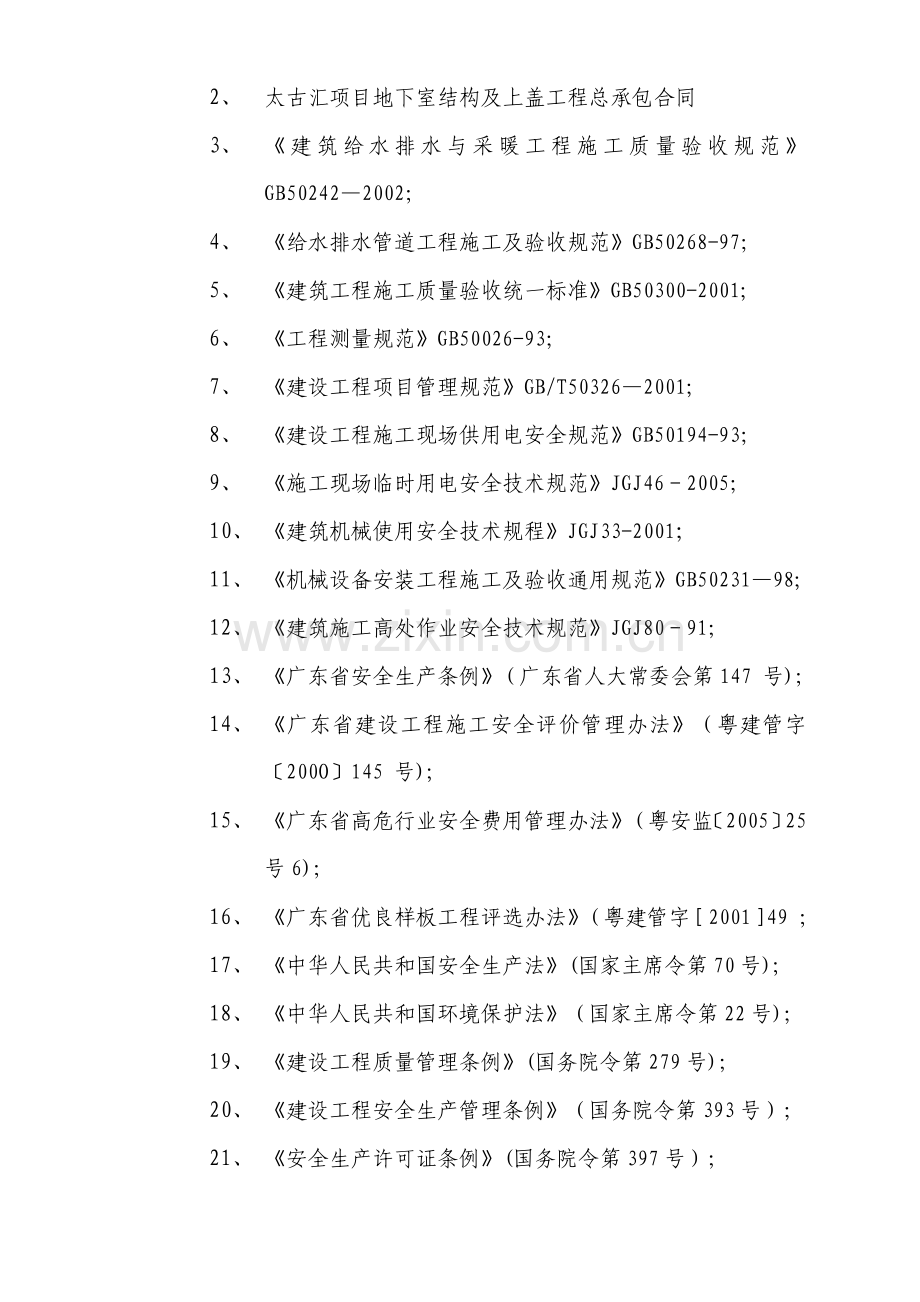 给排水专业管道竖井安装工程施工方案要点.doc_第3页