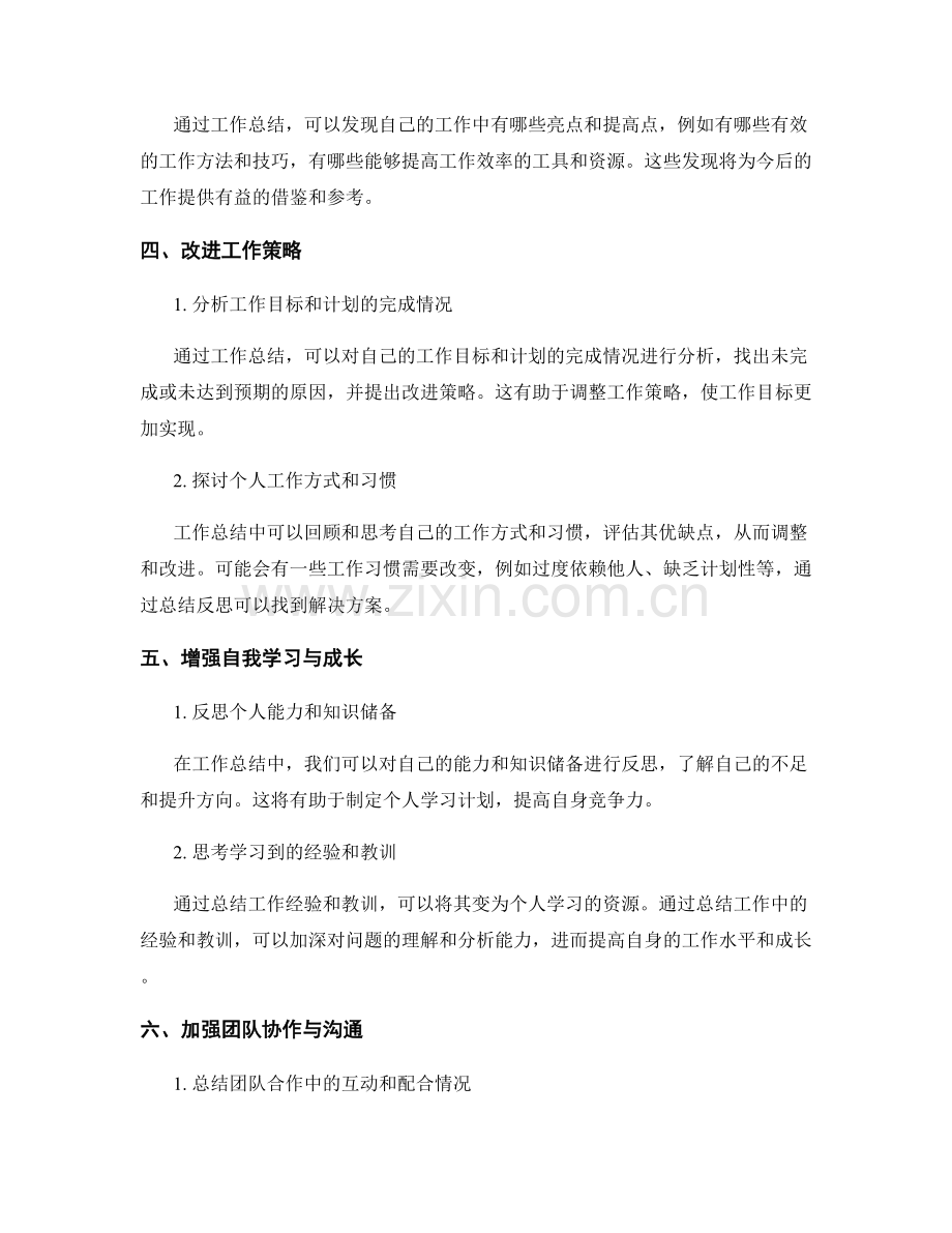 工作总结的关键成果与效果分析.docx_第2页