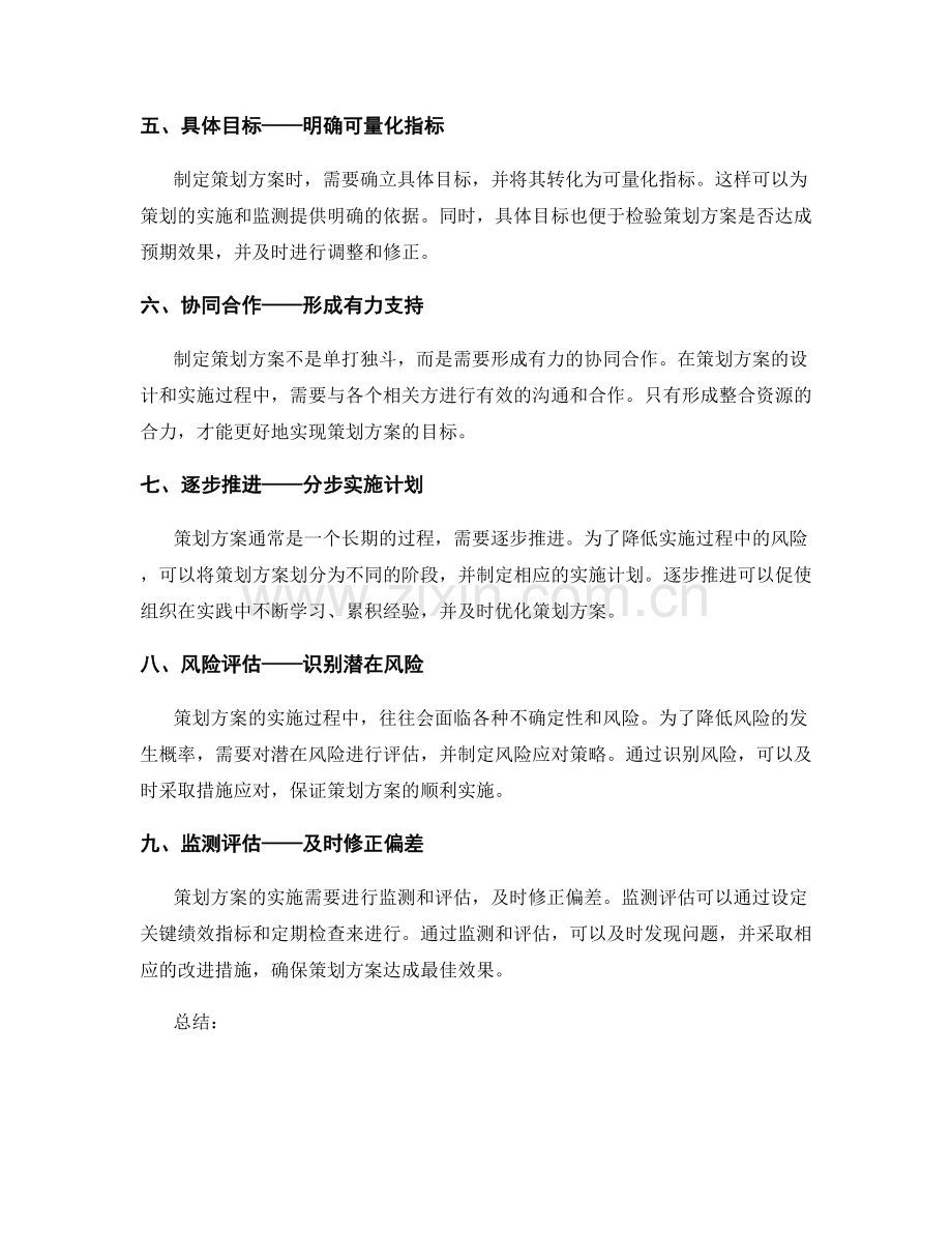 策划方案的目标和指导思想.docx_第2页