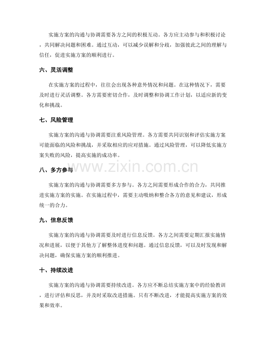 实施方案的沟通与协调的关键要素.docx_第2页