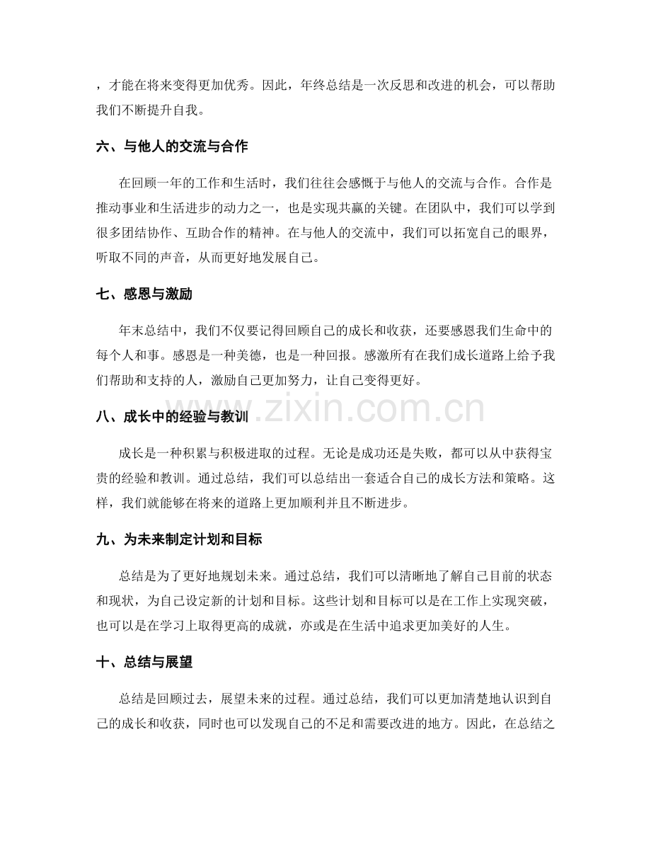 年终总结的高光时刻与成长收获.docx_第2页