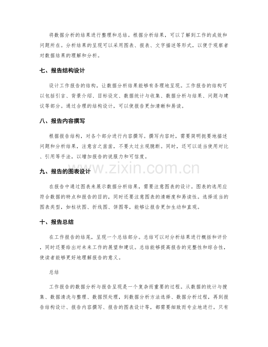 工作报告的数据分析与报告呈现.docx_第2页