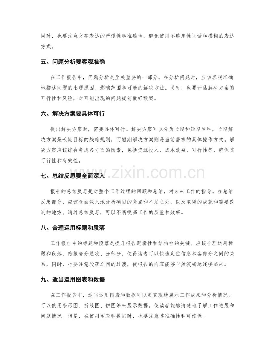 提升工作报告的逻辑性与结构性.docx_第2页