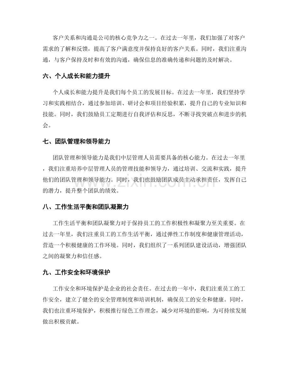 年终总结的综合评估和绩效考核.docx_第2页