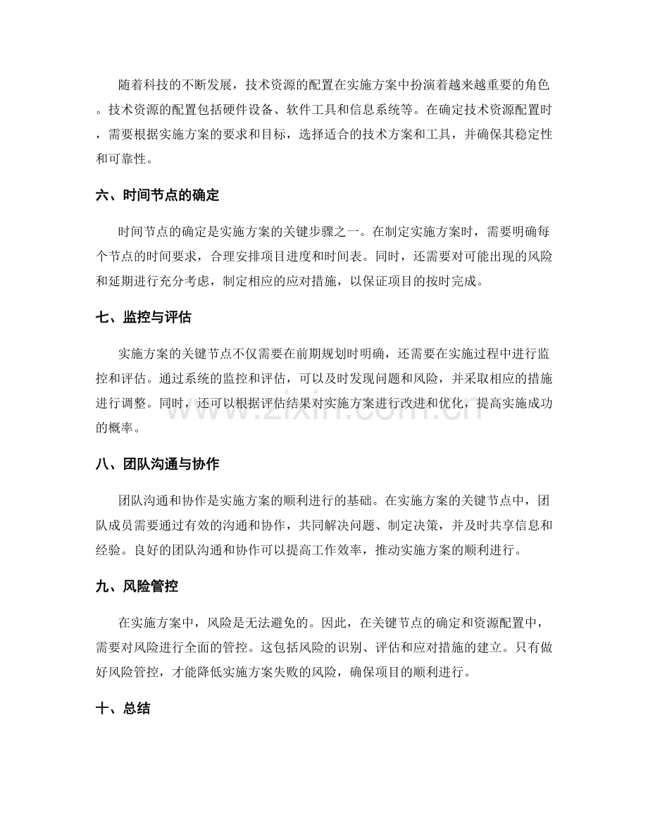 实施方案的关键节点和资源配置.docx_第2页