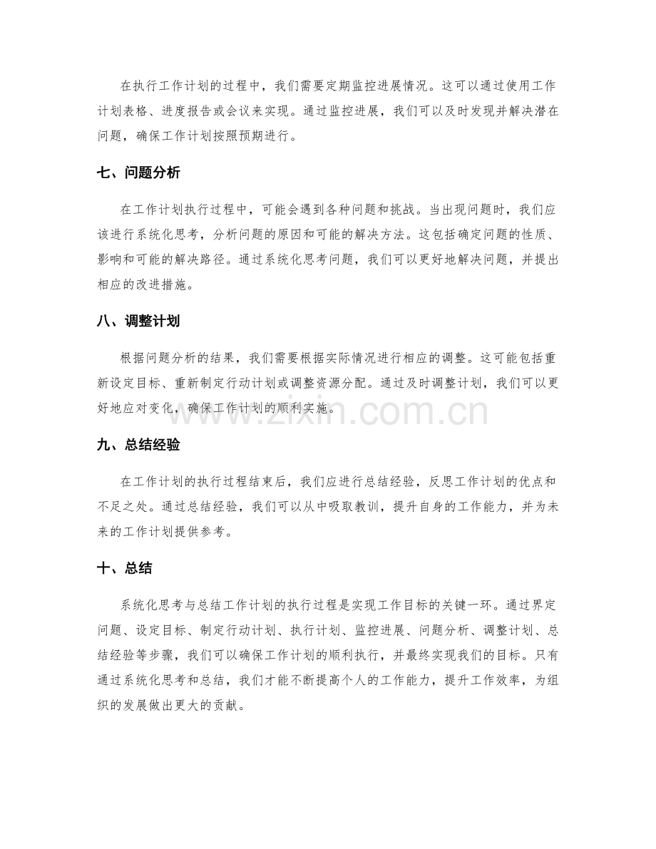 系统化思考与总结工作计划的执行过程.docx_第2页