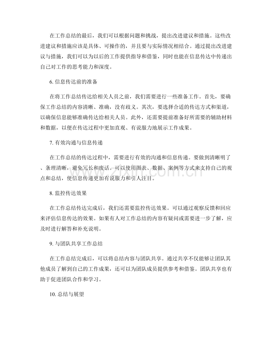 工作总结的精简与信息传达技巧.docx_第2页