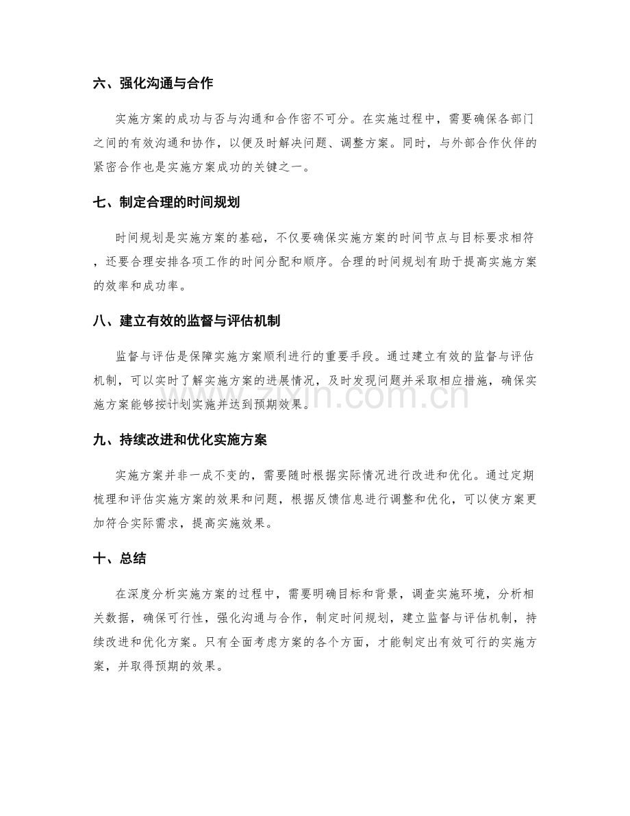 深度分析实施方案的要求.docx_第2页