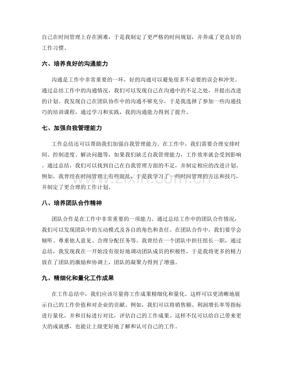 工作总结中的收获与经验分享.docx_第2页