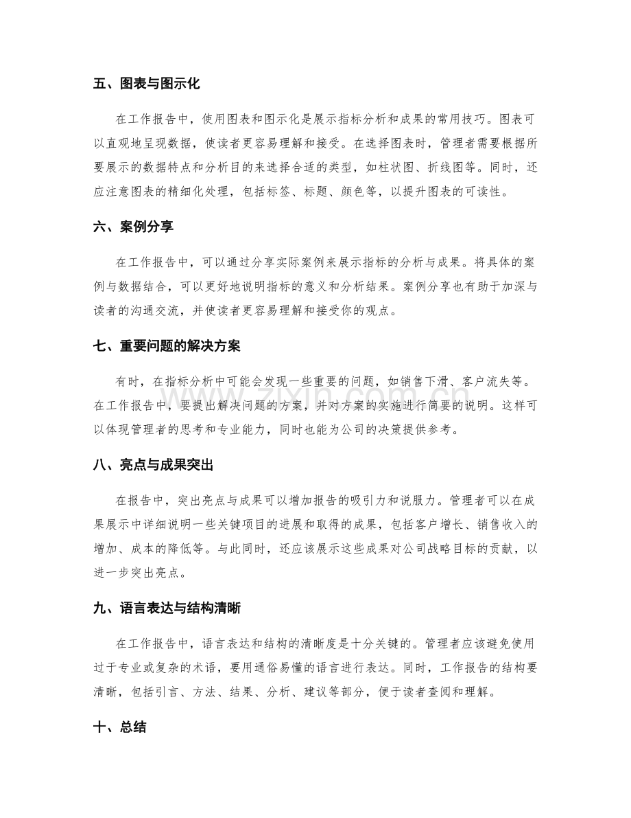 工作报告中的重要指标分析与成果展示技巧.docx_第2页