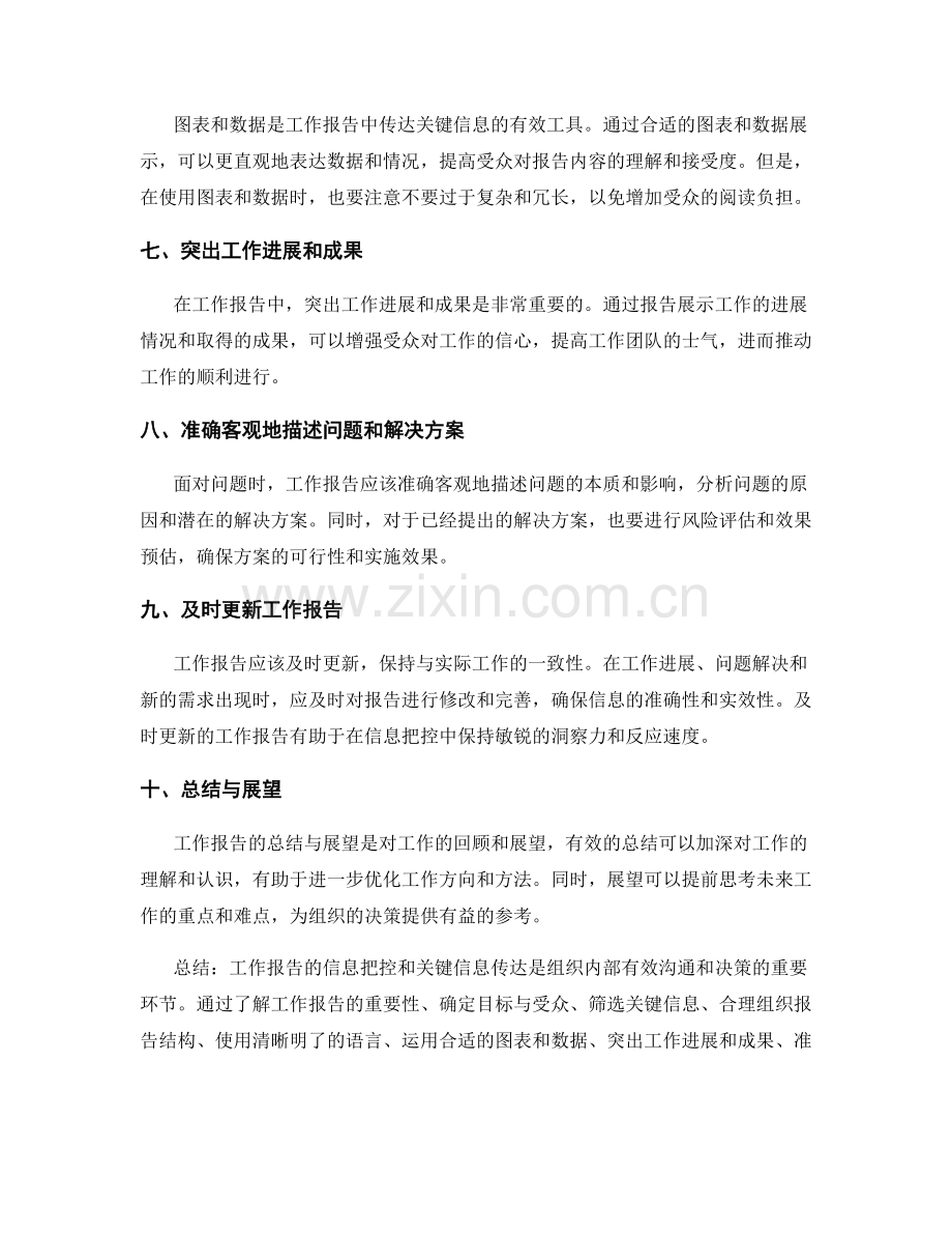 工作报告的信息把控与关键信息传达.docx_第2页