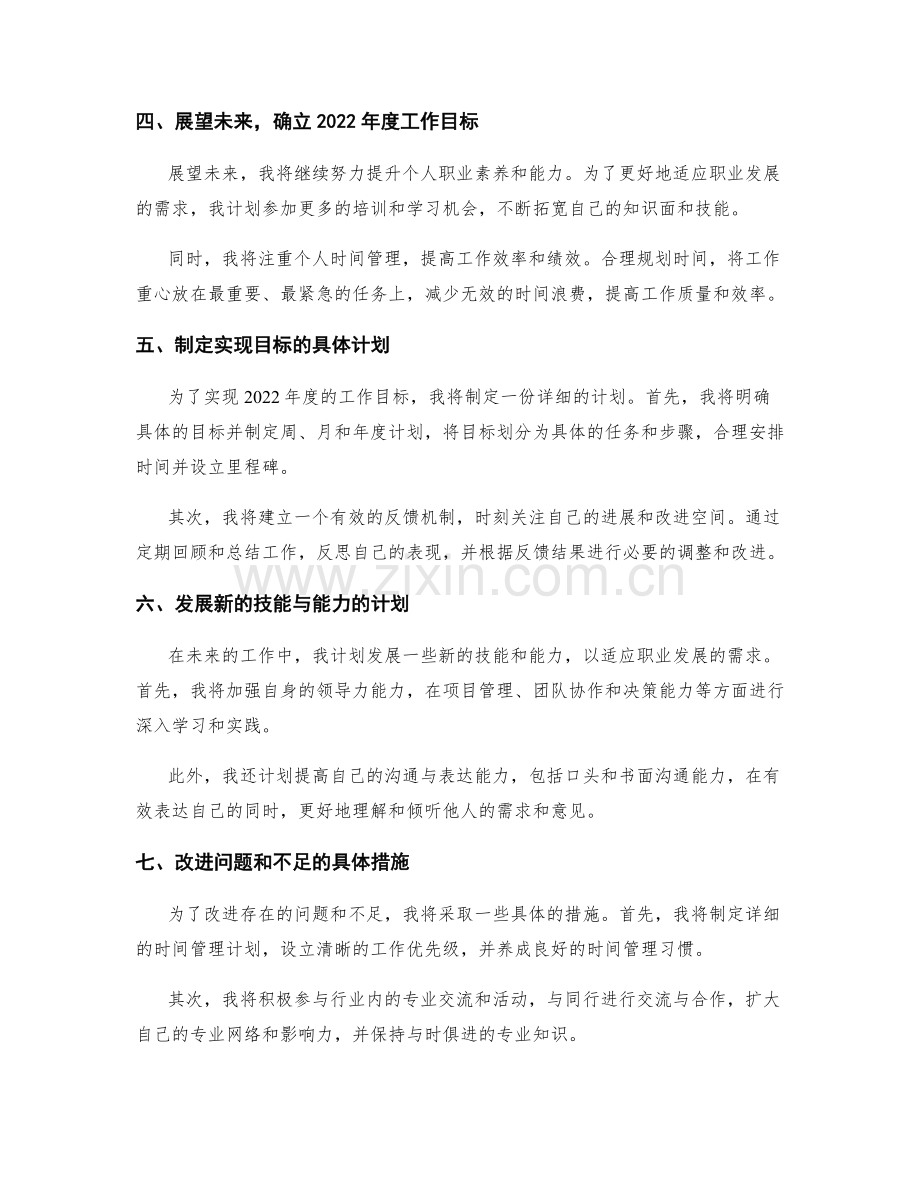 年终总结的关键回顾与未来规划展望.docx_第2页