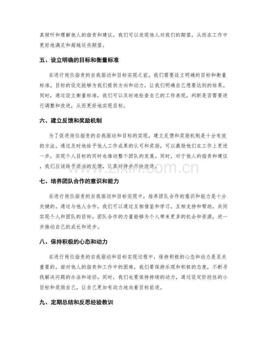 岗位职责的自我驱动与目标实现.docx_第2页