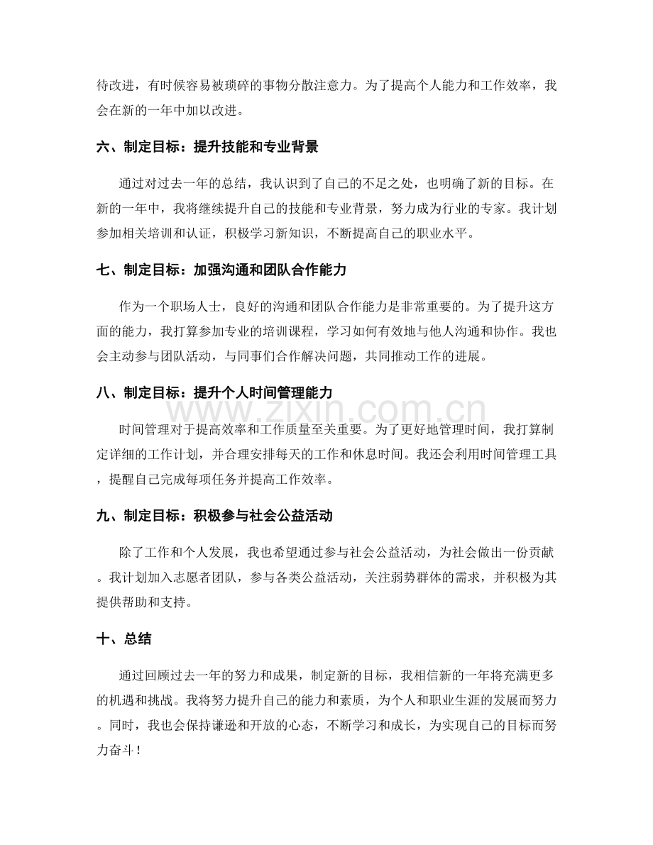 年终总结的成果回顾与制定目标.docx_第2页