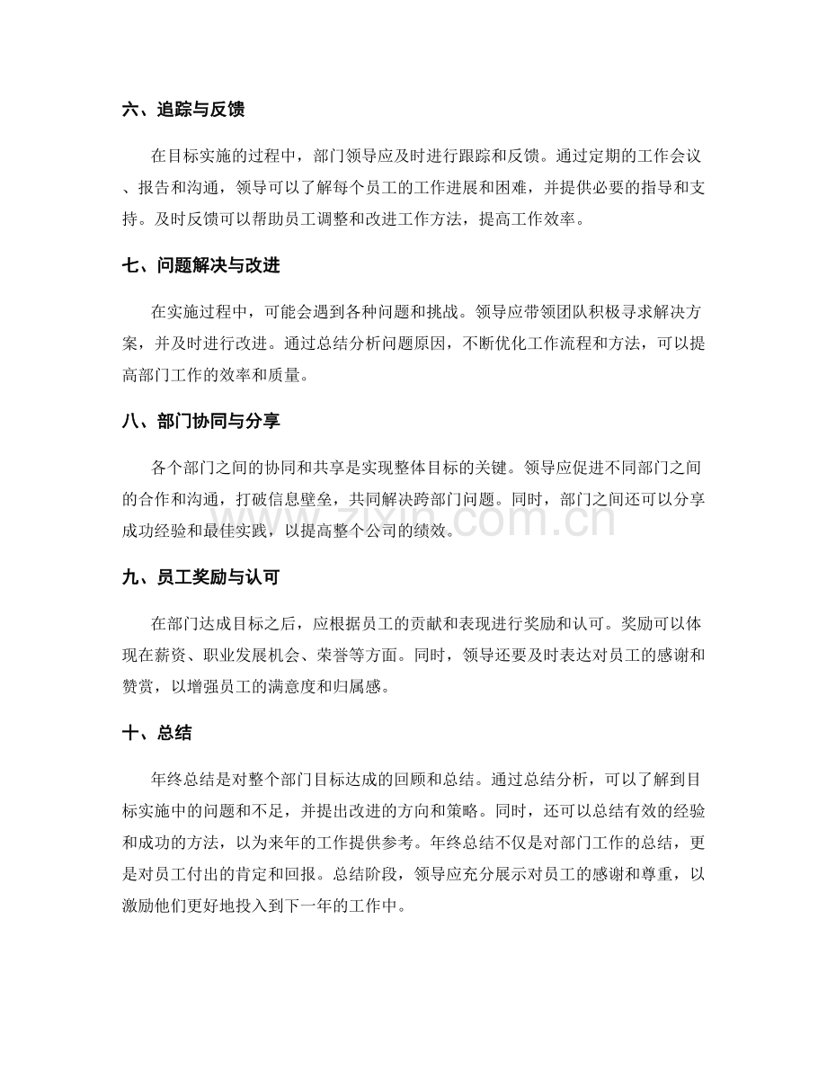 年终总结的部门目标达成与员工奖励.docx_第2页