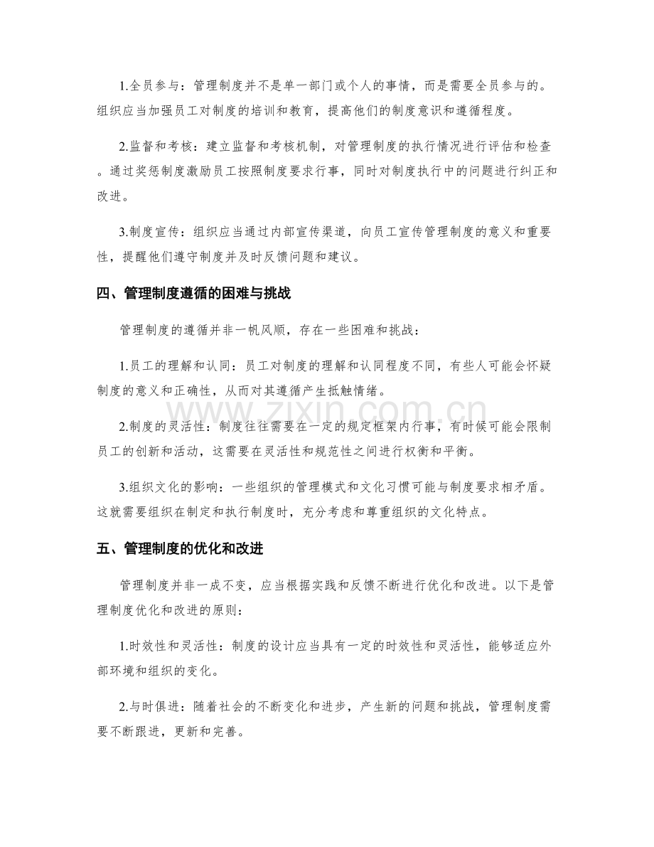 管理制度的标准和遵循.docx_第2页