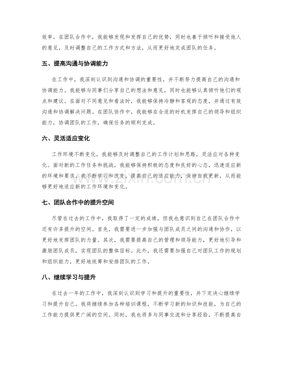 年终总结中的自我评价与团队合作反思.docx_第2页