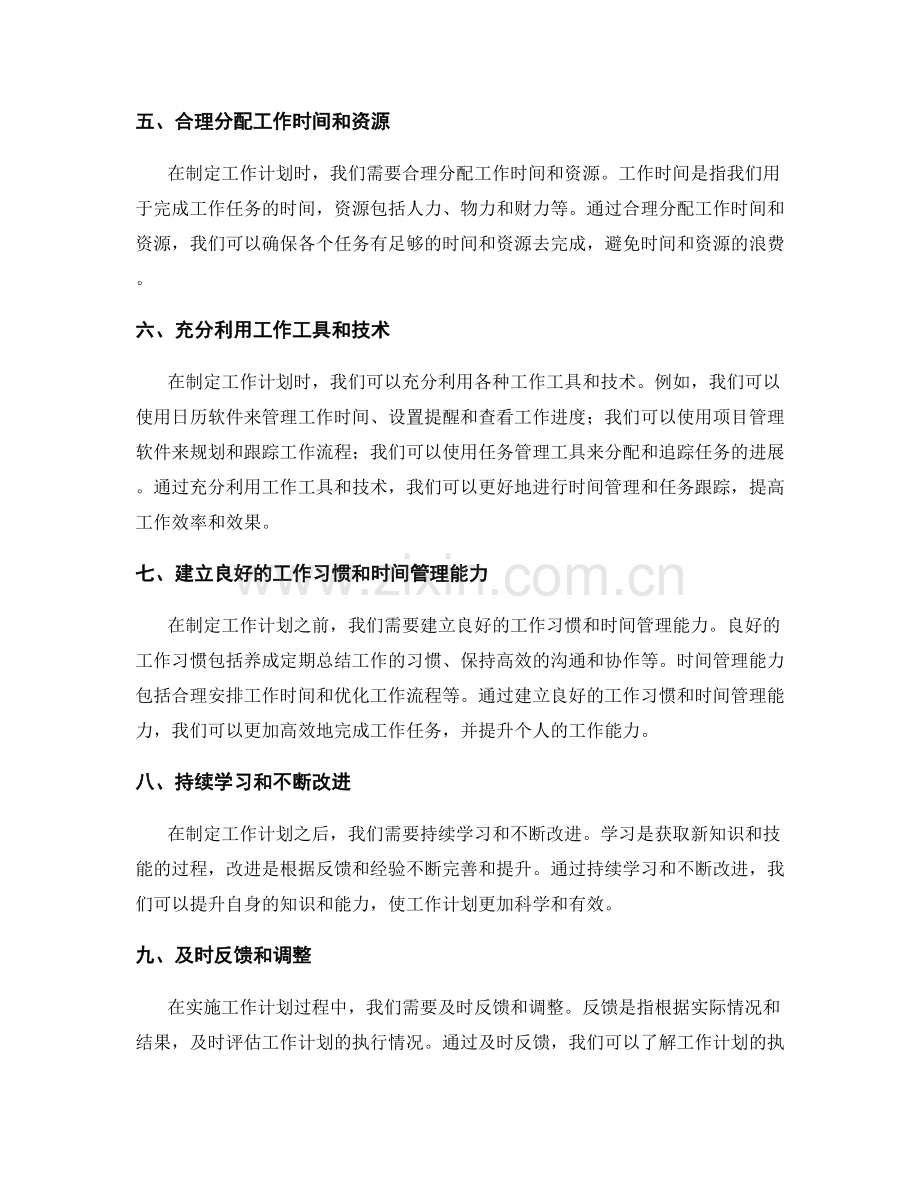 工作计划的目标明确与任务优先级确定策略.docx_第2页