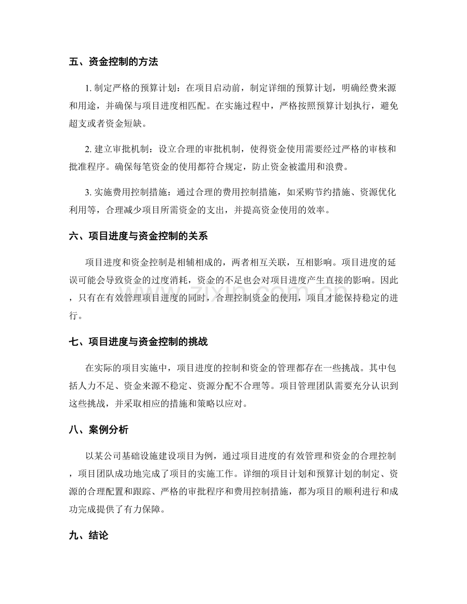 实施方案的项目进度与资金控制.docx_第2页