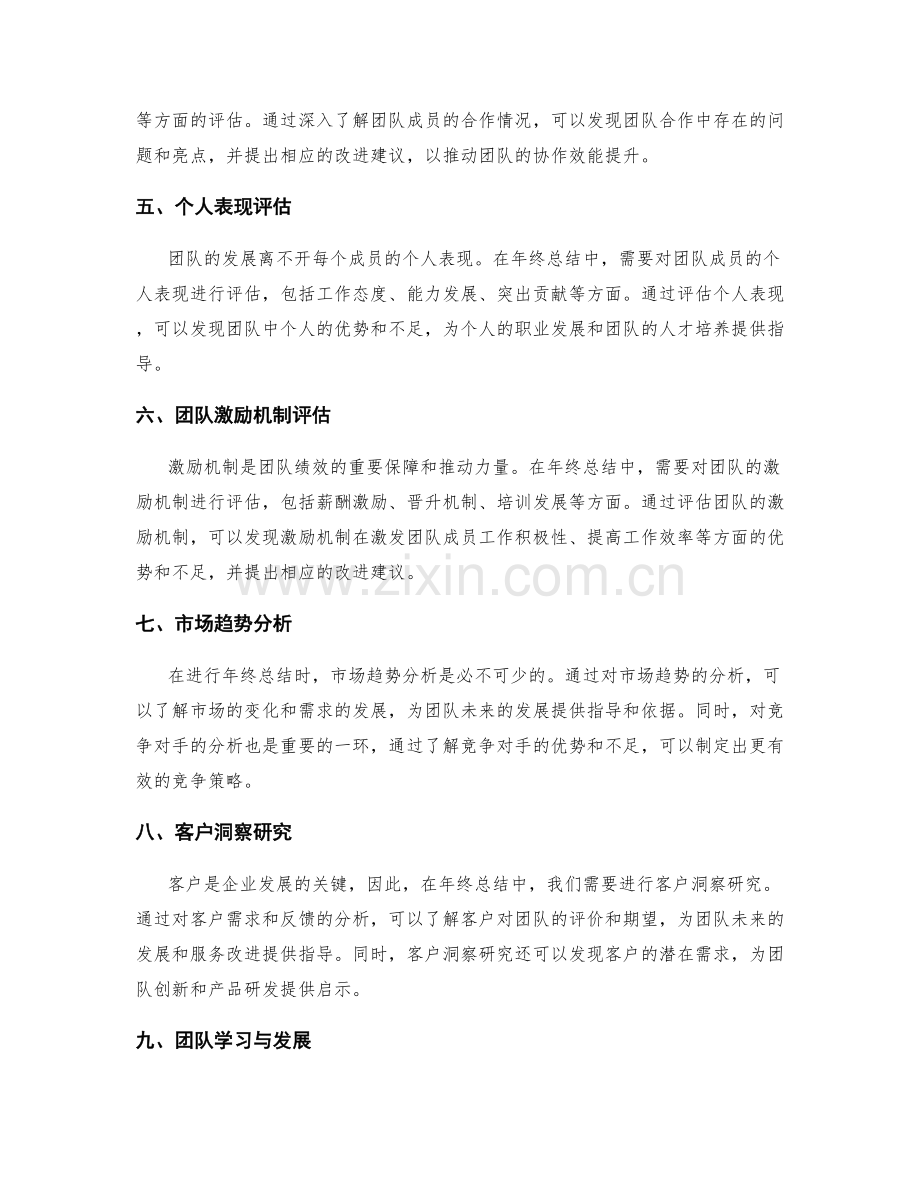 年终总结的核心数据与团队突破点.docx_第2页