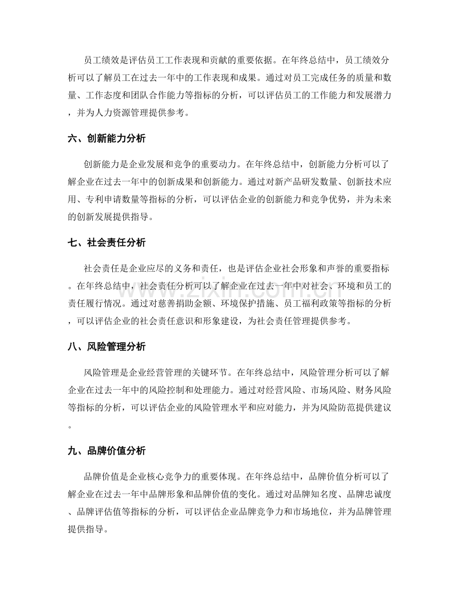 年终总结的关键业绩指标分析.docx_第2页