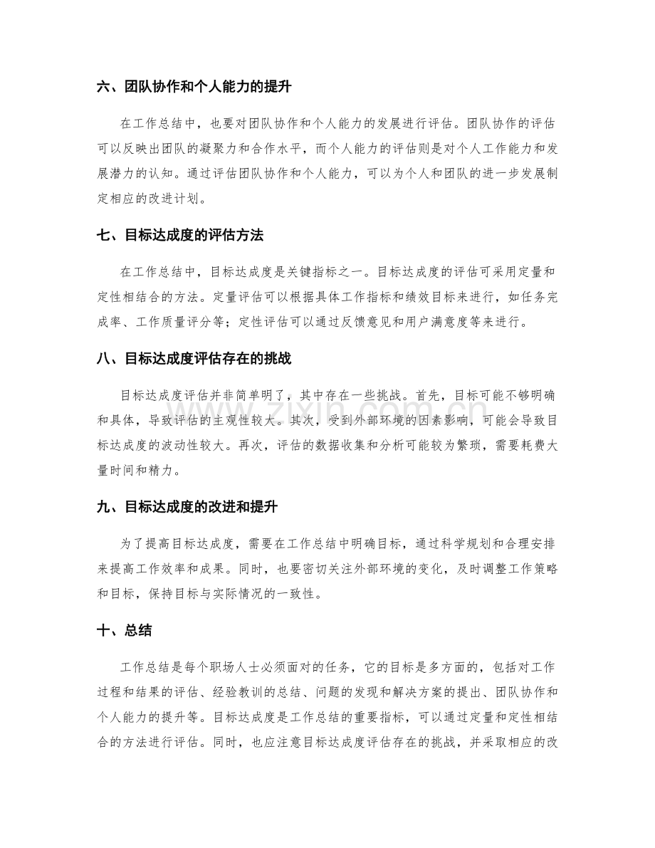 工作总结的目标与目标达成度.docx_第2页