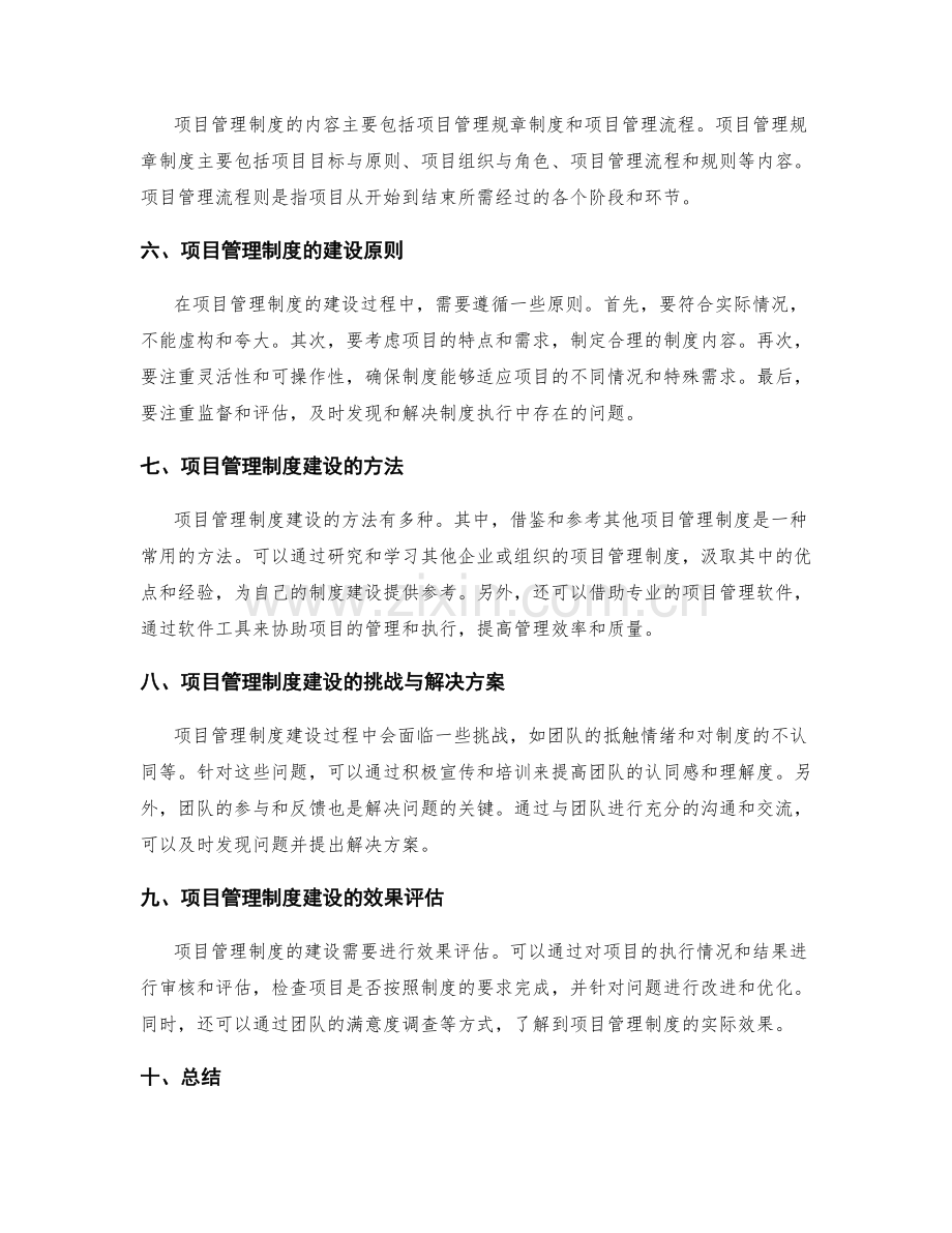 项目管理制度建设思路与方法.docx_第2页