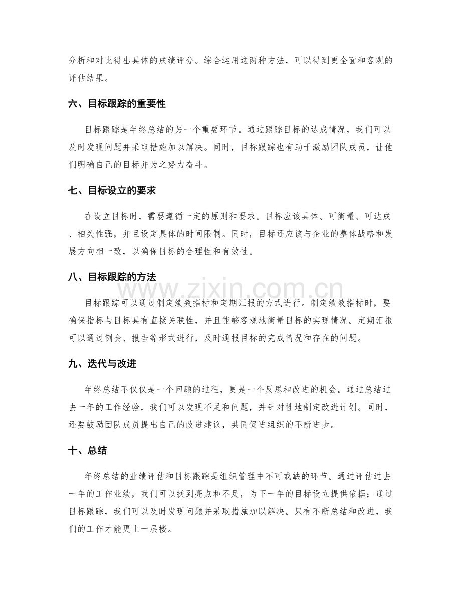 年终总结的业绩评估与目标跟踪.docx_第2页