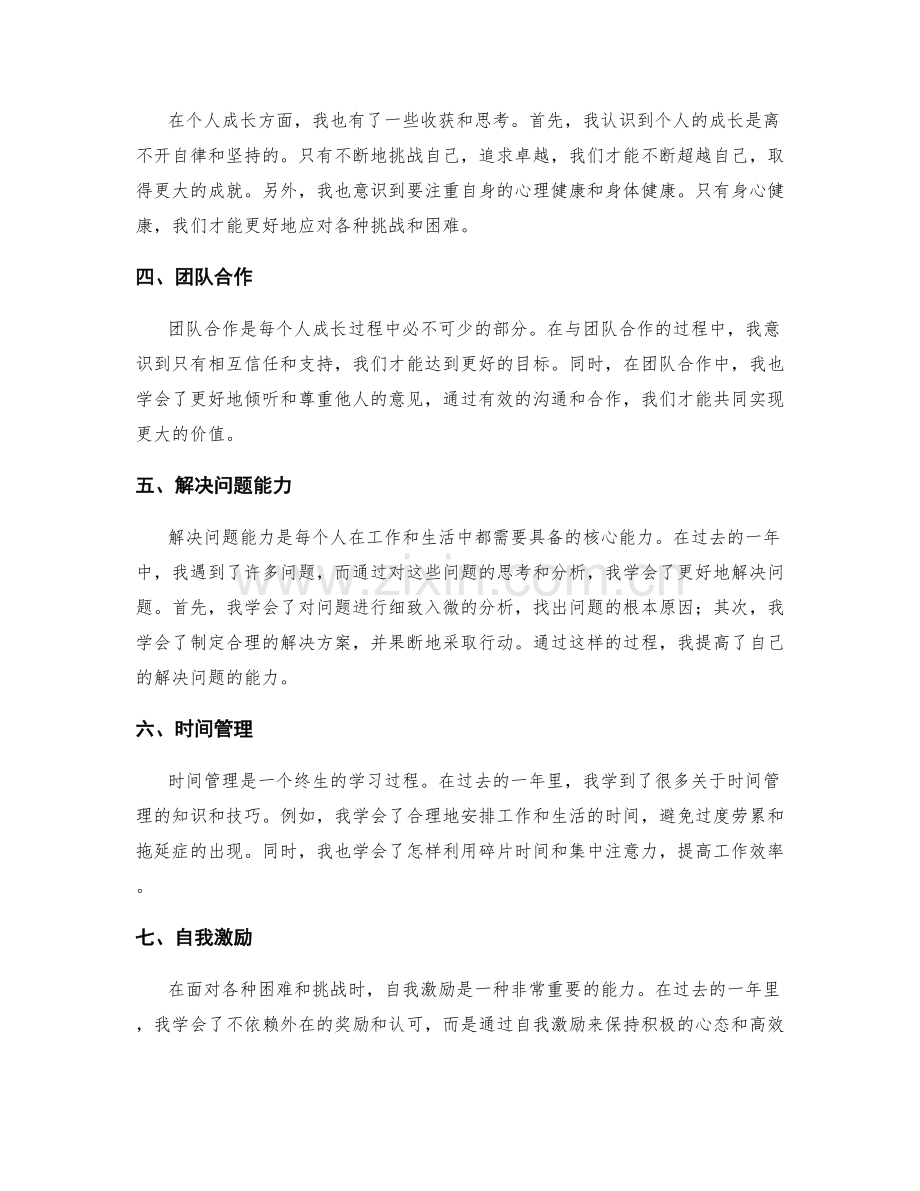 年终总结的经验总结与成长思考.docx_第2页