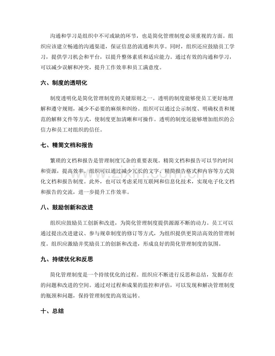 简化管理制度的核心原则.docx_第2页