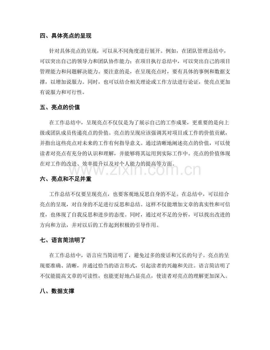 亮点呈现在工作总结中的技巧.docx_第2页