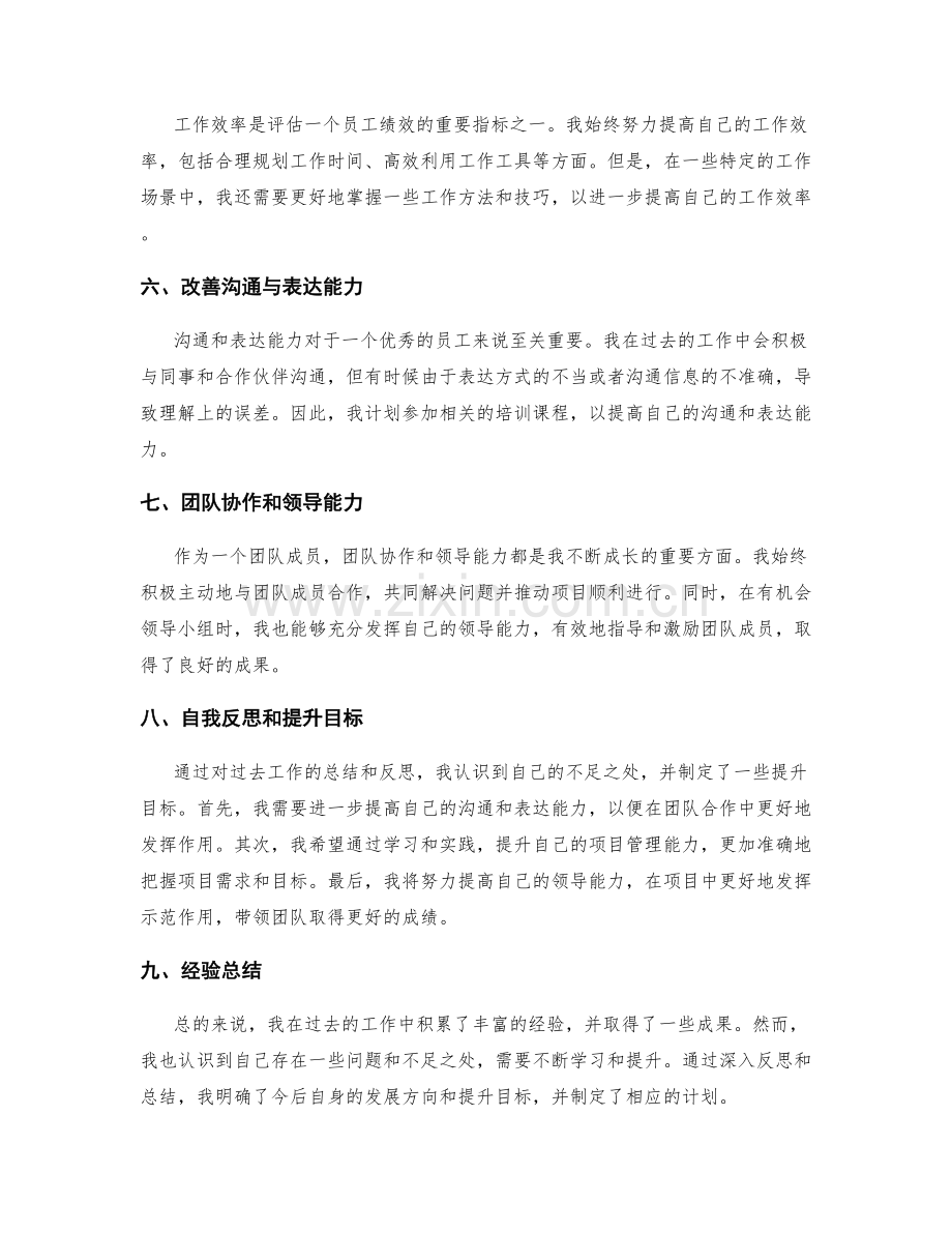 系统全面的工作总结与反思.docx_第2页