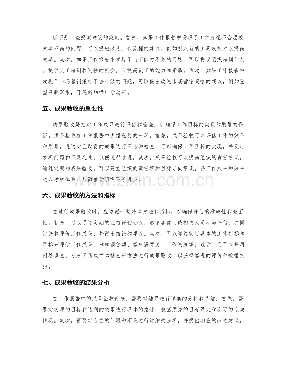 工作报告的提案建议和成果验收.docx_第2页