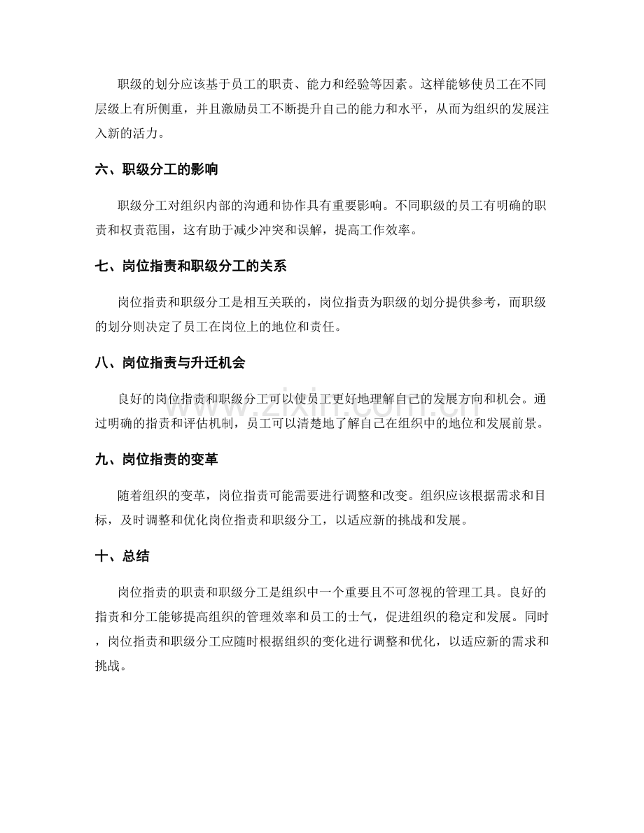 岗位职责的职责与职级分工.docx_第2页