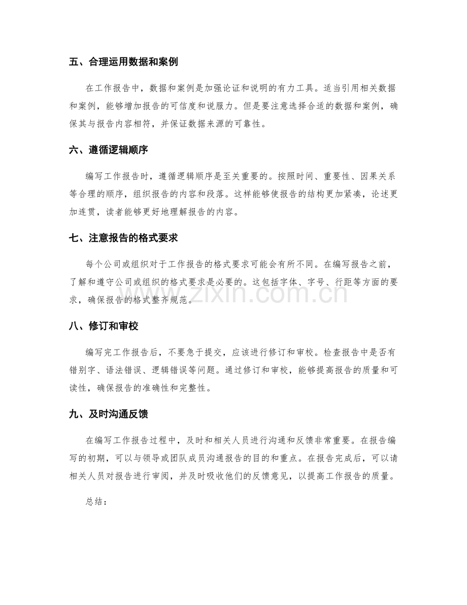 有效编写工作报告的核心要点与技巧.docx_第2页