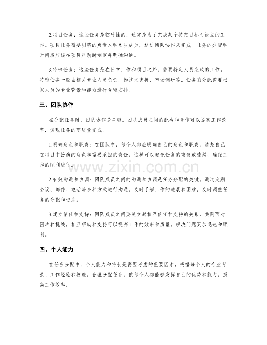 工作计划如何合理分配任务.docx_第2页