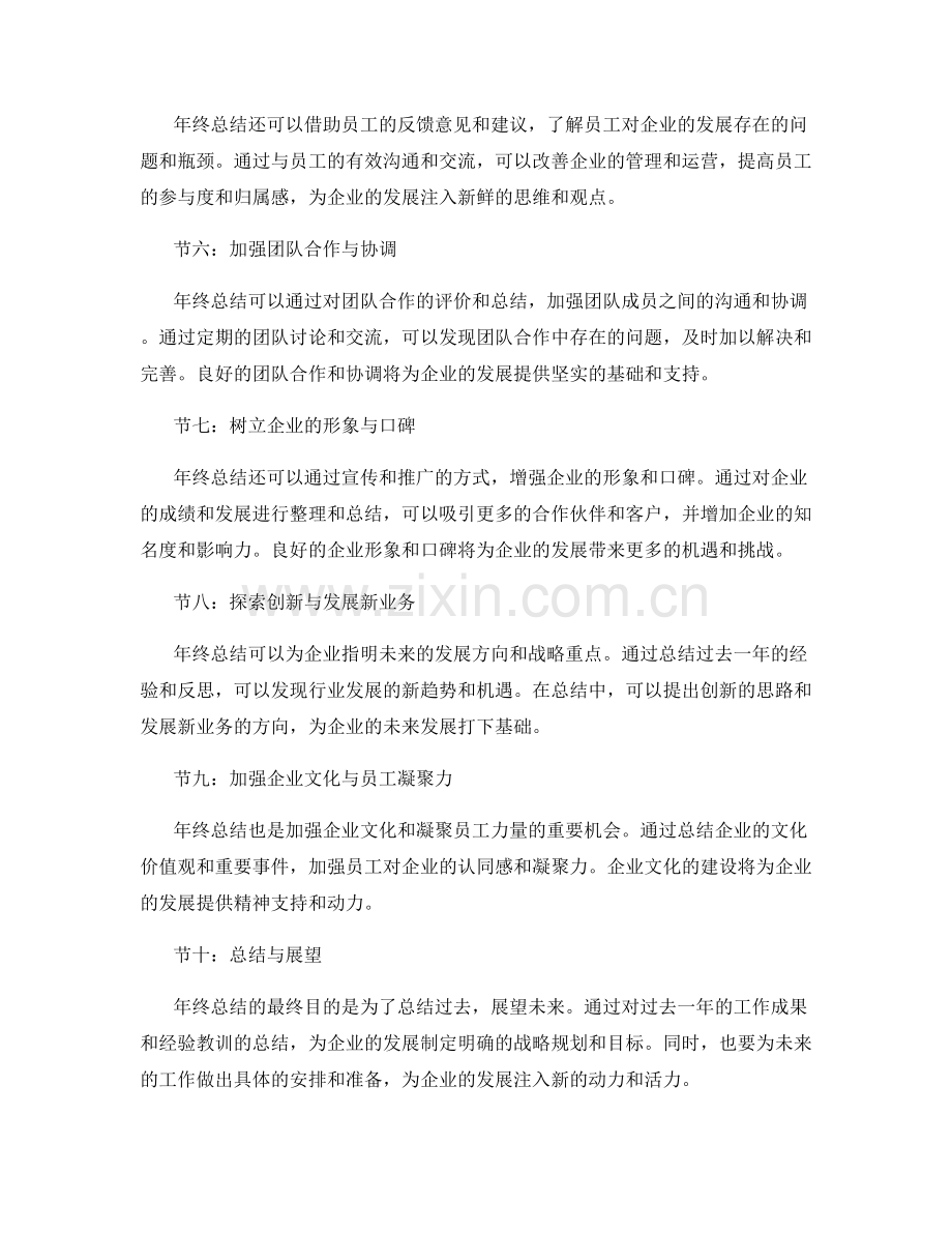 年终总结中的价值收益与企业发展.docx_第2页