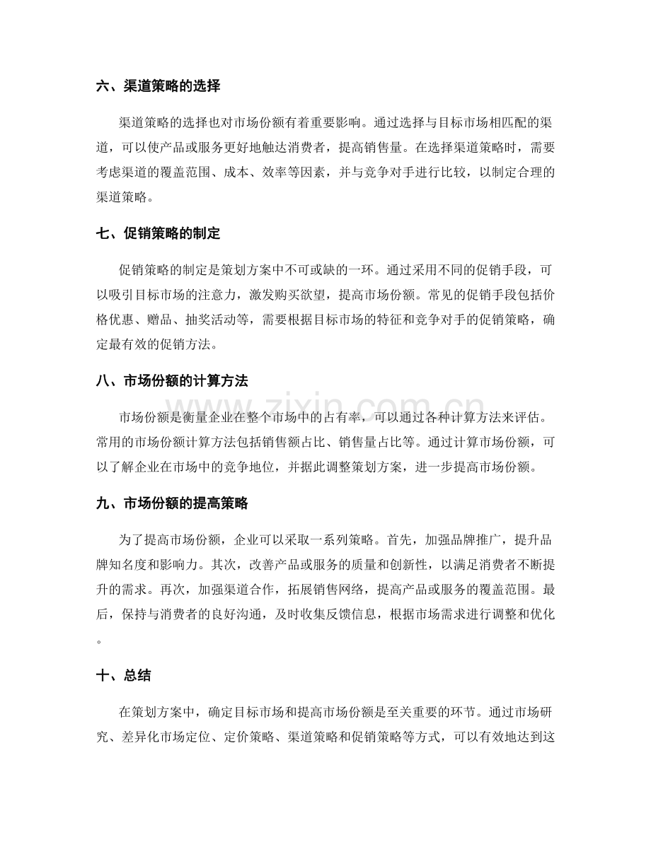 策划方案的目标市场和市场份额.docx_第2页