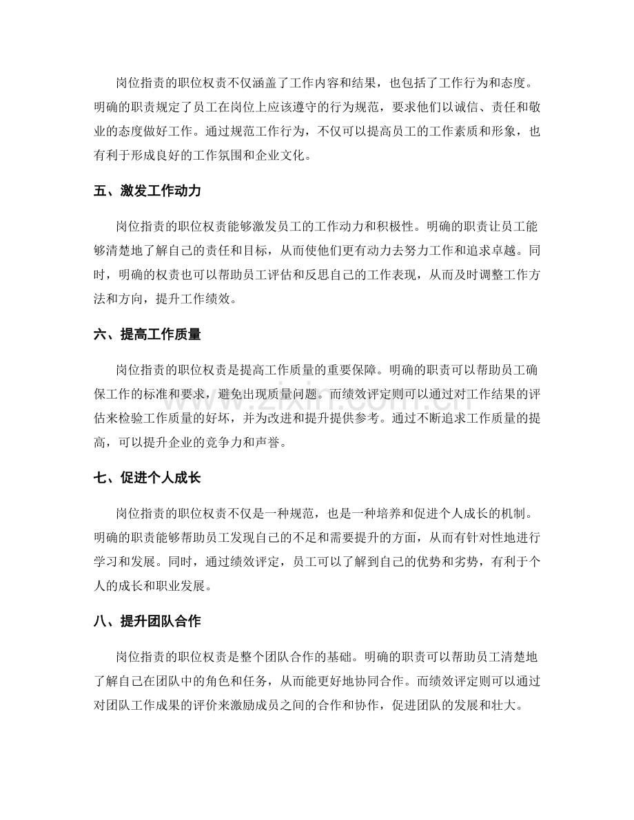 岗位职责的职位权责与绩效评定.docx_第2页