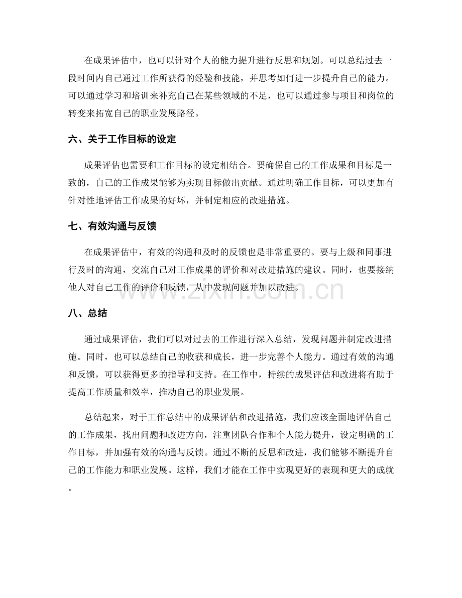 工作总结中的成果评估和改进措施.docx_第2页