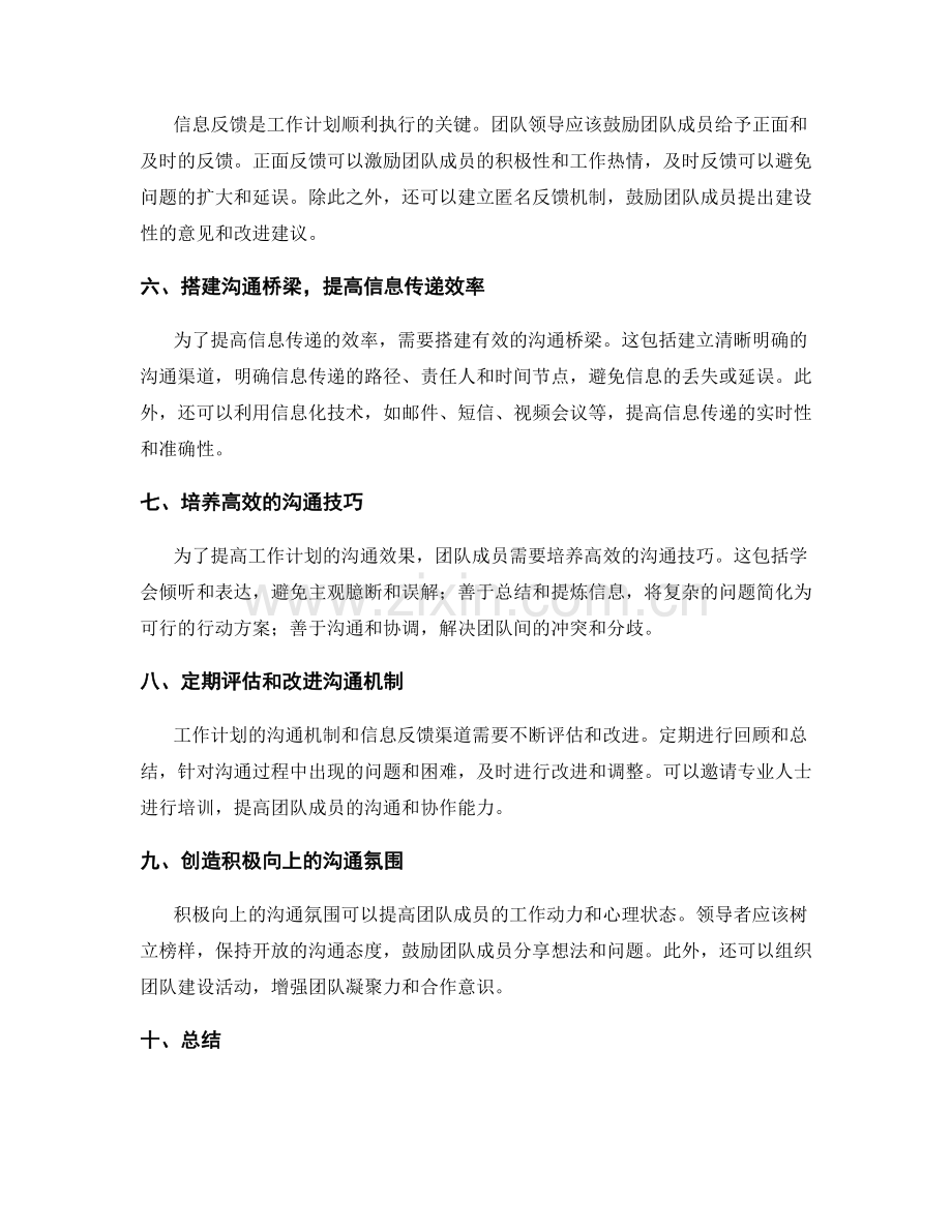 优化工作计划的沟通机制和信息反馈渠道.docx_第2页