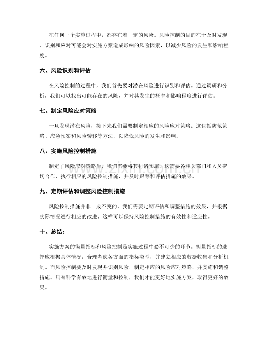 实施方案的衡量指标与风险控制.docx_第2页