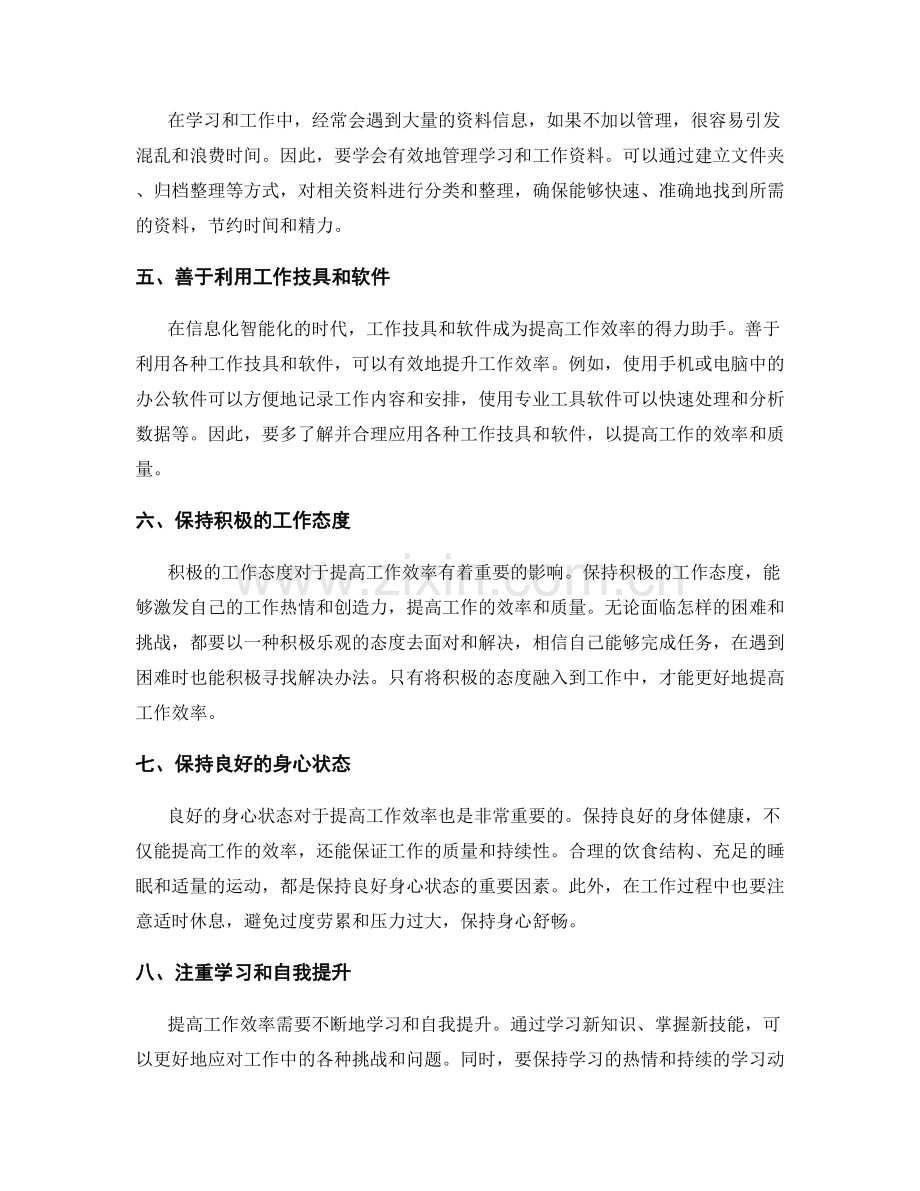 学习总结提高工作效率的方法与技巧.docx_第2页