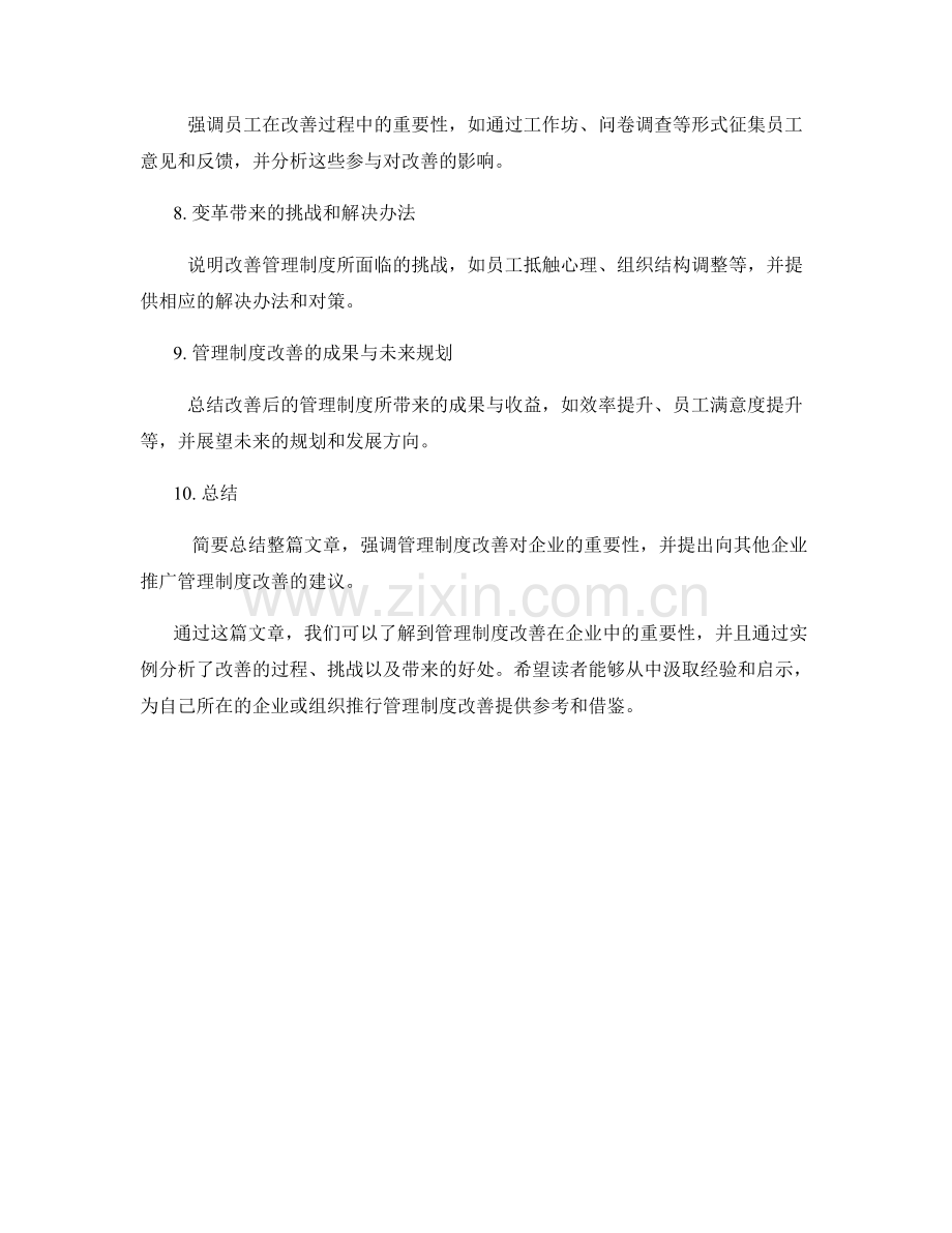 管理制度改善的企业案例.docx_第2页