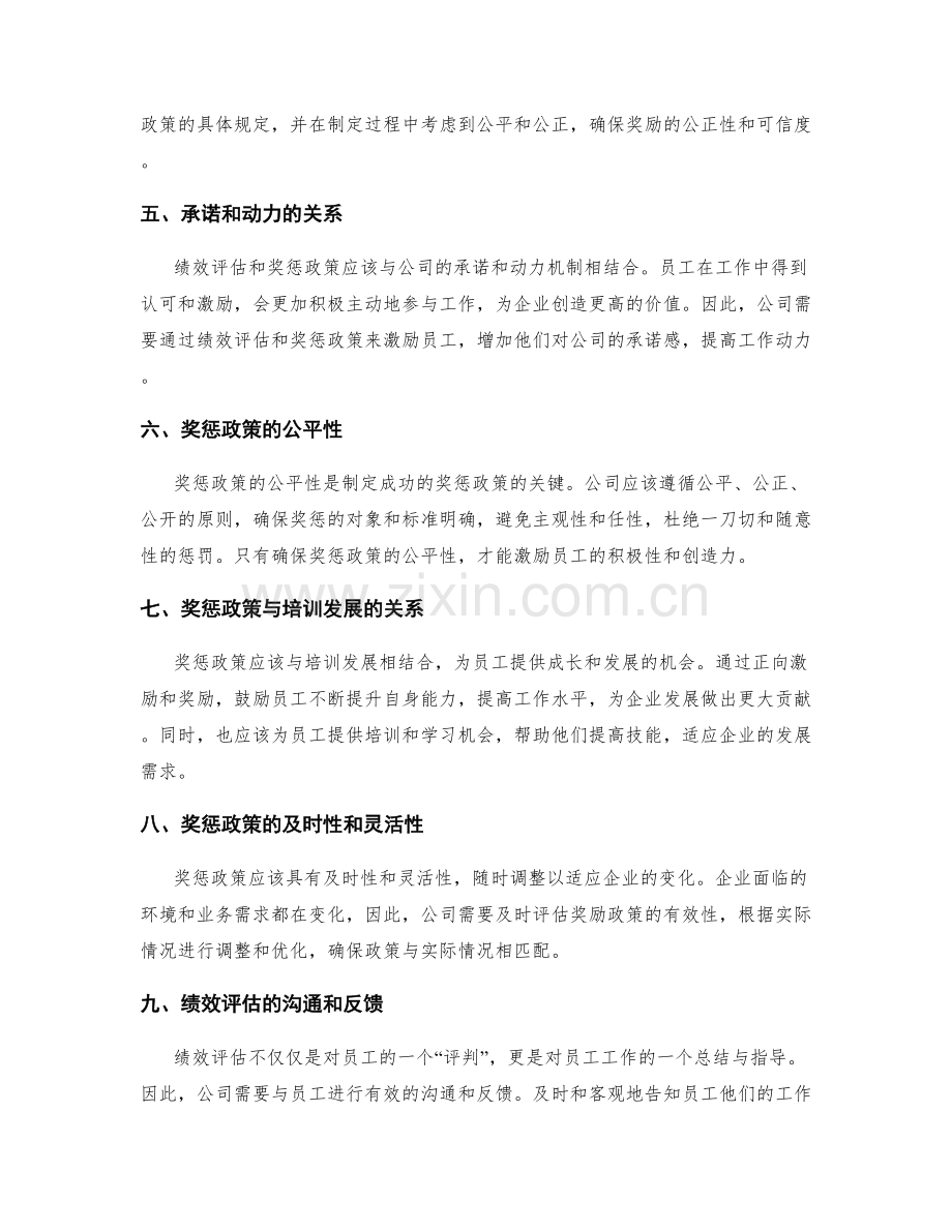 年终总结的绩效评估与奖惩政策.docx_第2页