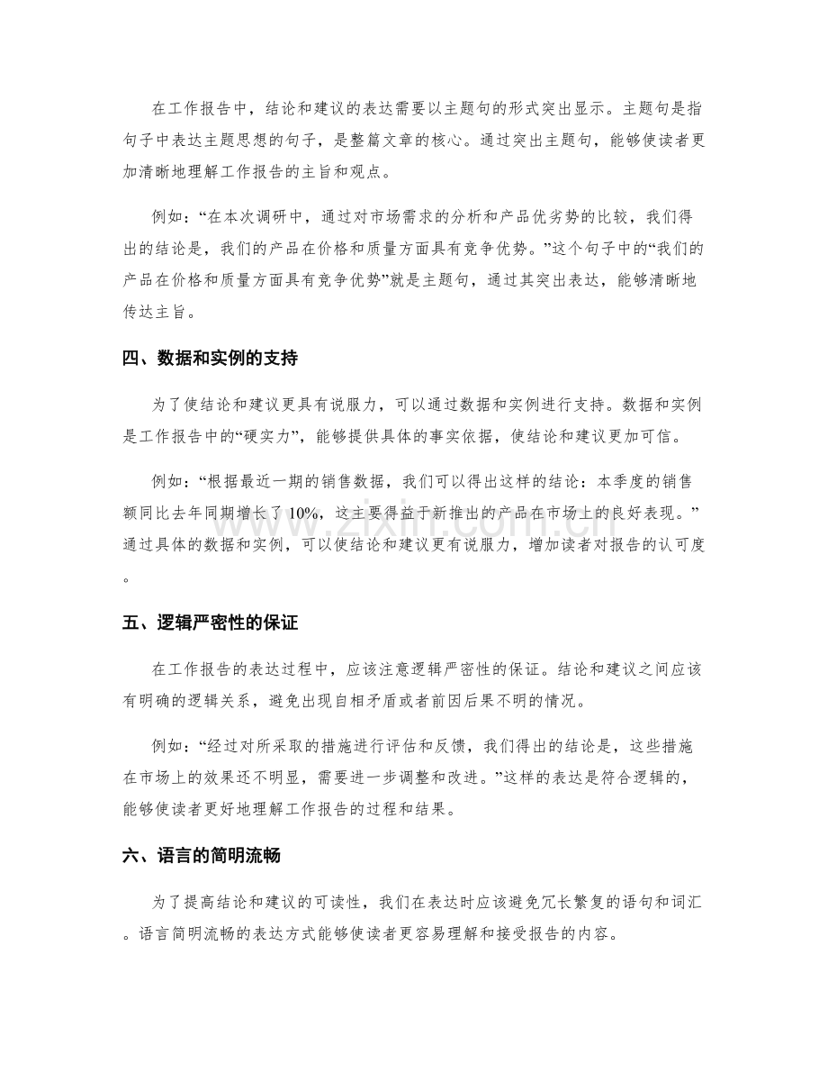 工作报告的结论与建议的有效表达.docx_第2页